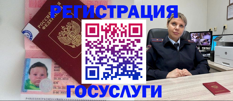 миграционный учет в Сатке