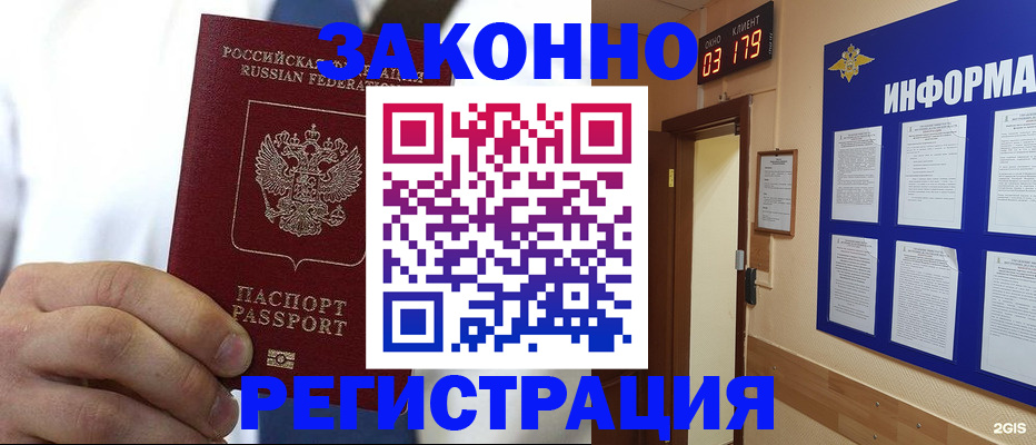 прописка гарантия в Сатке